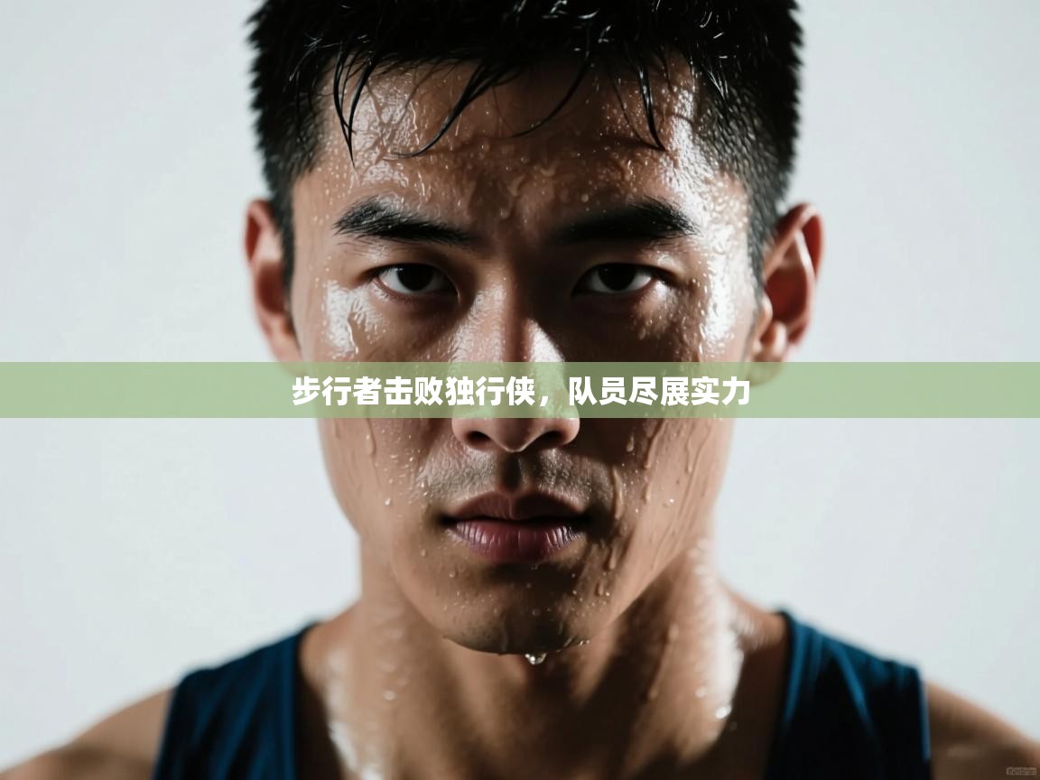 云开体育官网登录入口-步行者击败独行侠,队员尽展实力 第3张