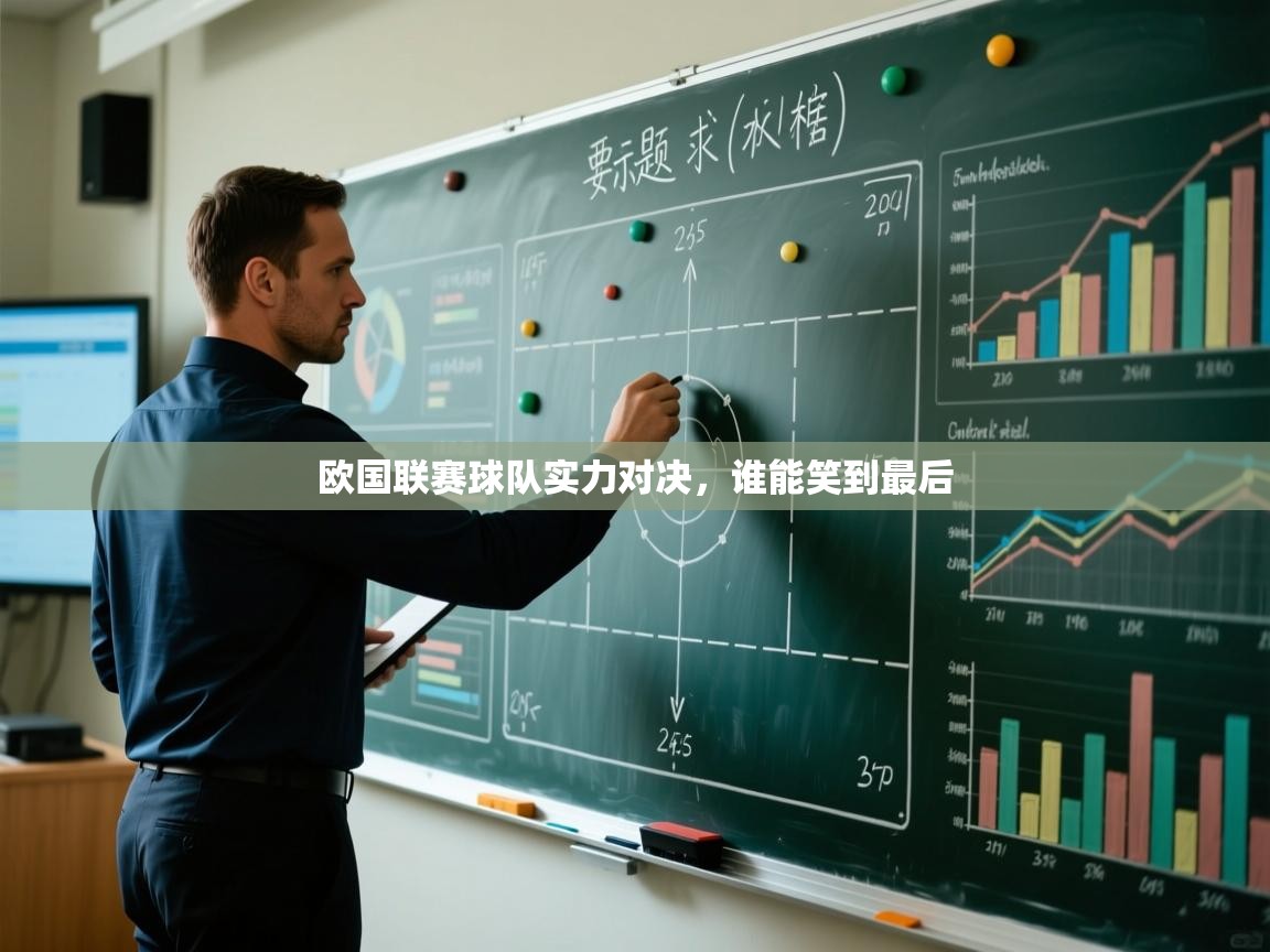 开云体育app官网-欧国联赛球队实力对决,谁能笑到最后 第2张