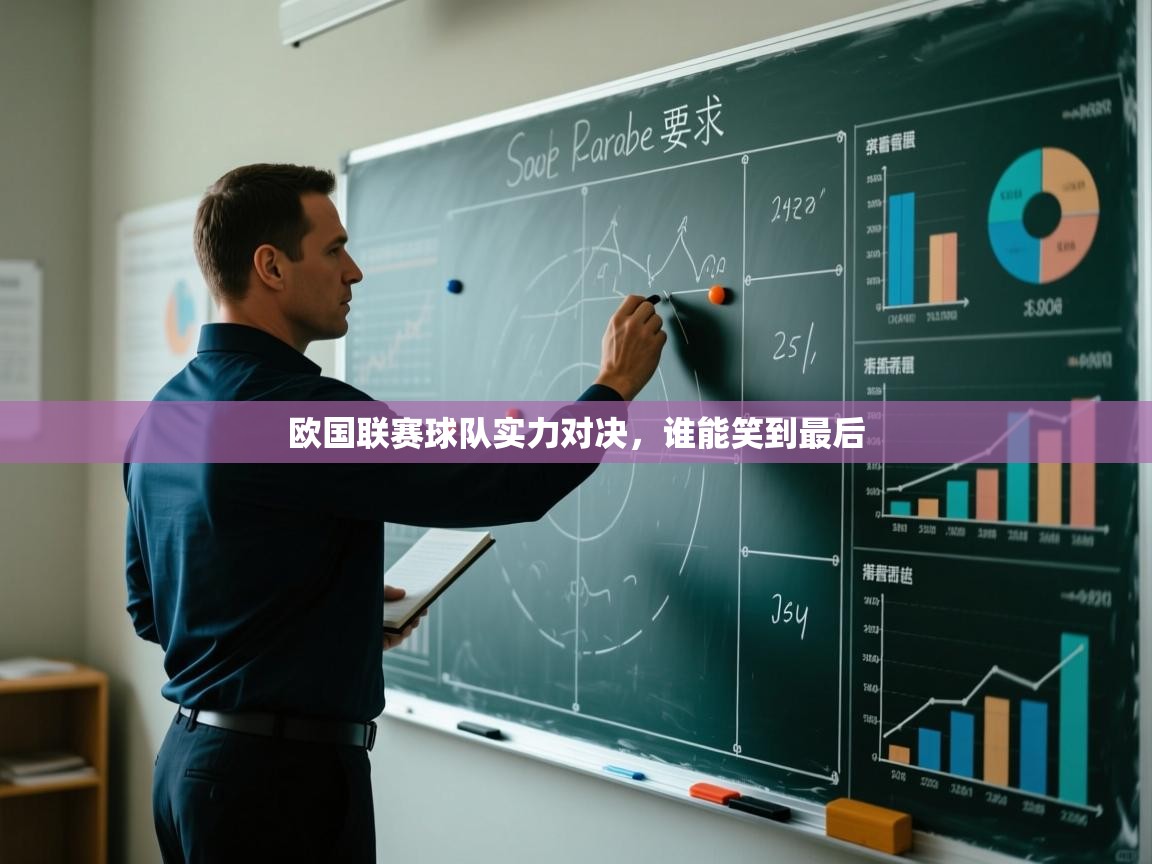 开云体育app官网-欧国联赛球队实力对决,谁能笑到最后 第3张