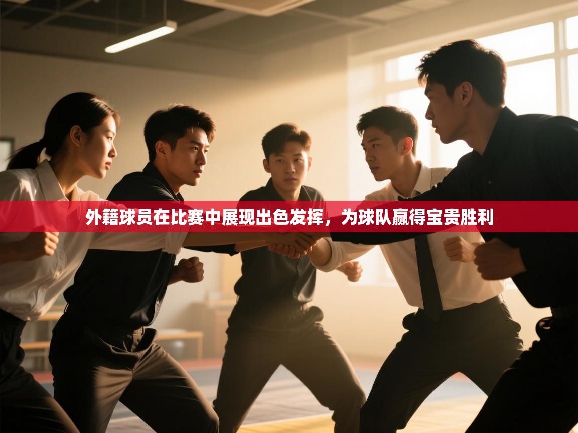 开云赛事-外籍球员在比赛中展现出色发挥，为球队赢得宝贵胜利  第1张