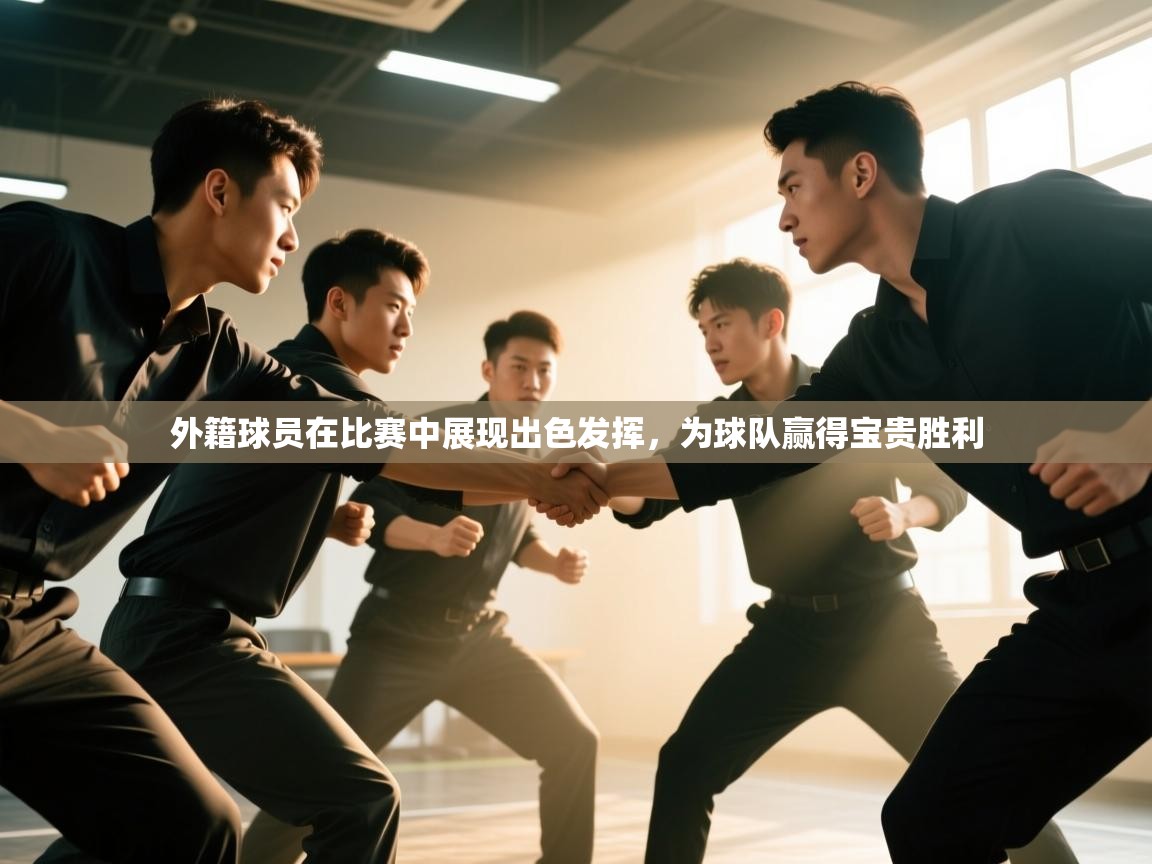 开云赛事-外籍球员在比赛中展现出色发挥，为球队赢得宝贵胜利  第2张