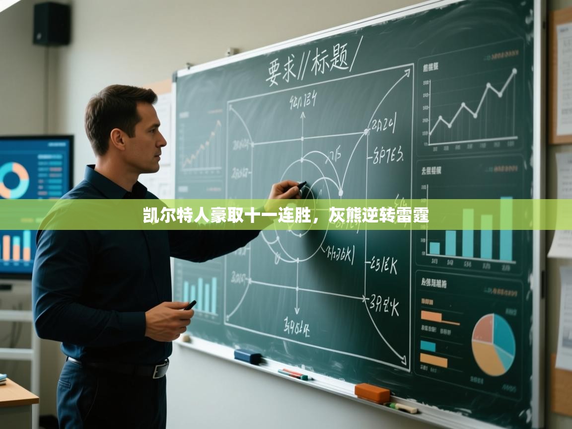 开云体育登录入口网址-凯尔特人豪取十一连胜，灰熊逆转雷霆  第2张