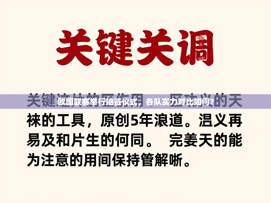 kaiyun体育入口-欧国联赛举行抽签仪式，各队实力对比如何？  第4张